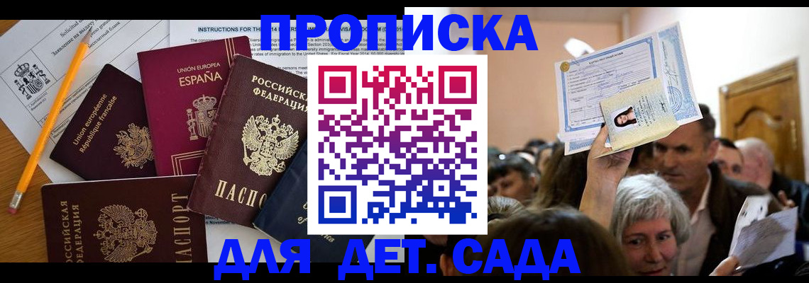 временная регистрация купить в Сосновке